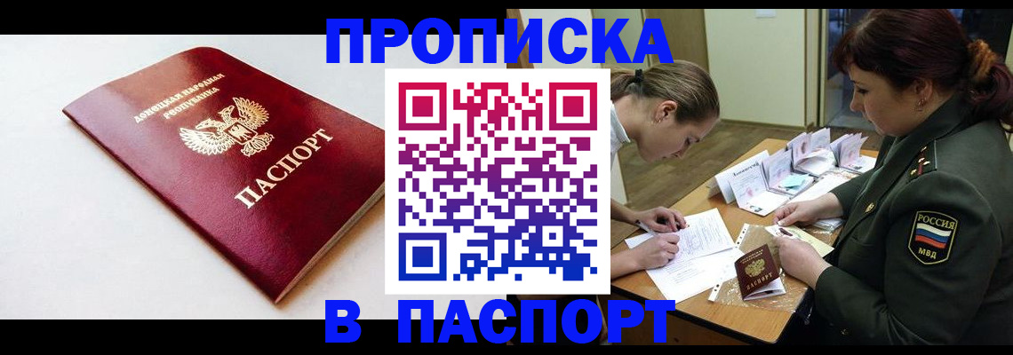 прописка для работы в Кеми